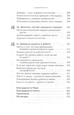 Магическая уборка на работе